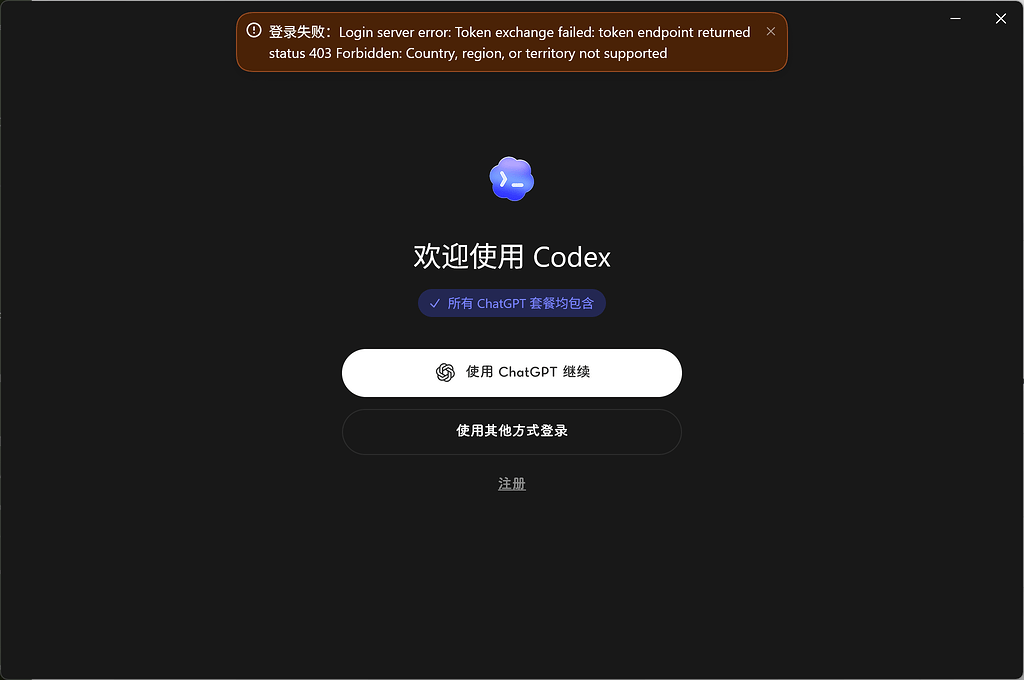 codex登录不上去报出403 Forbidden？ - 开发调优 - LINUX DO