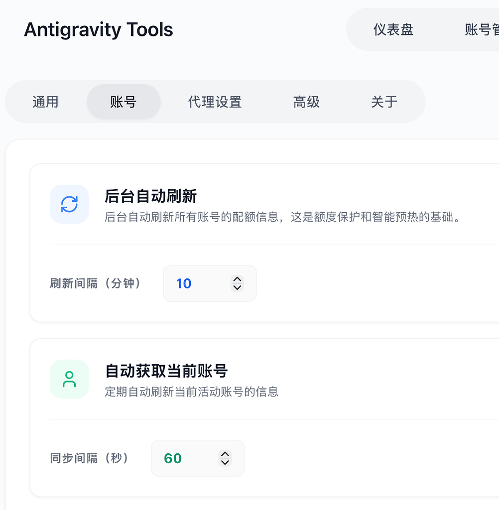 Antigravity Tools 后台自动刷新和自动获取当前账号的间隔时间，佬友们怎么配置的？ - 开发调优 - LINUX DO