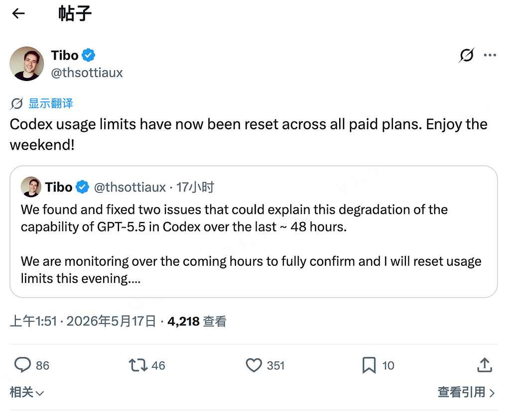 codex所有订阅的周限已重置 - 前沿快讯 - LINUX DO