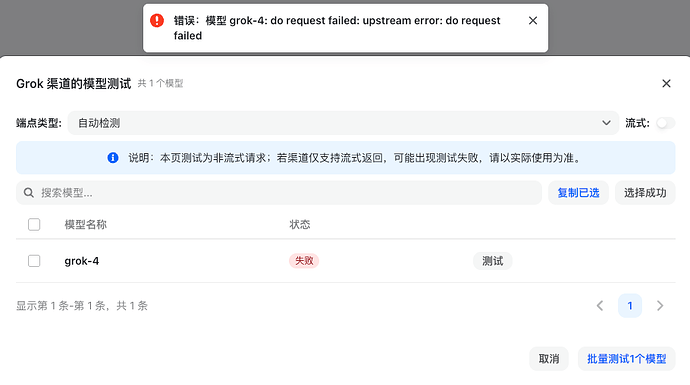 Grok2Api 如何接入 NewApi - 开发调优 - LINUX DO