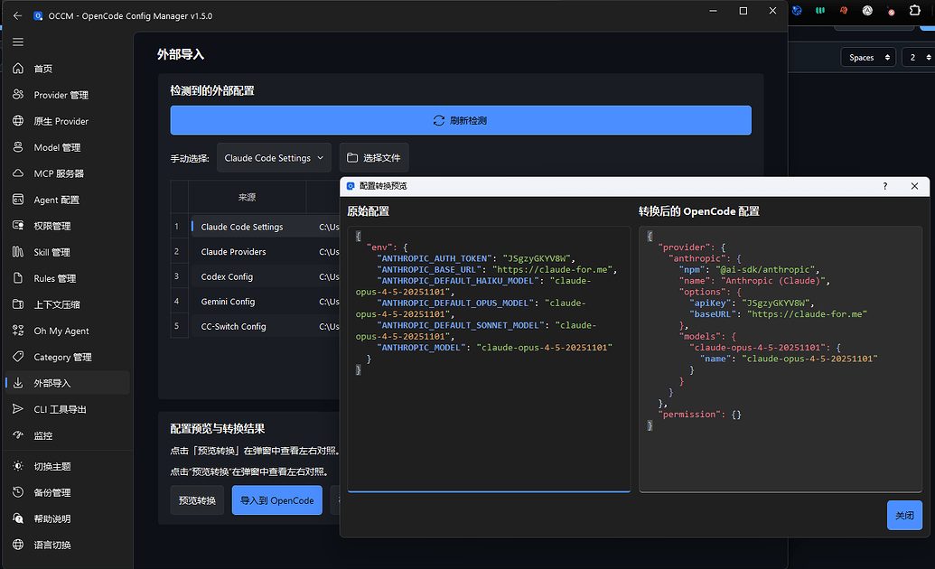 OCCM opencode配置管理器使用说明 - 开发调优 - LINUX DO
