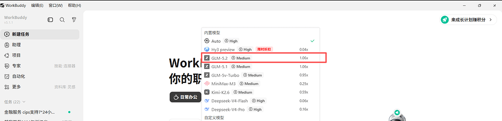 workbuddy今天更新上GLM5.2了 ,佬友们快去嫖点试试水 - 国产替代 - LINUX DO