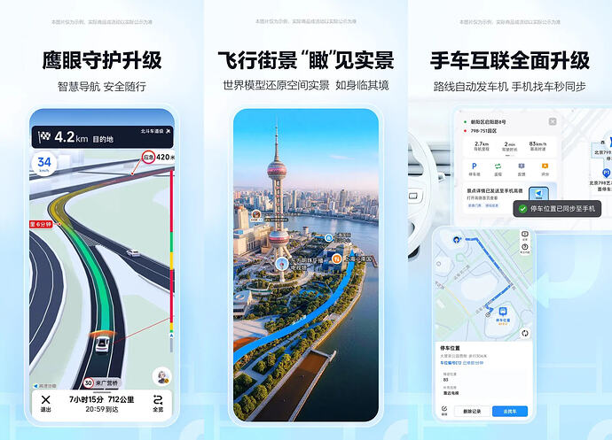 高德地图