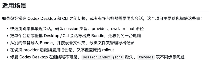 Codex Session Toolkit：一个可以管理、导入、导出sessions的小工具 - 开发调优 - LINUX DO