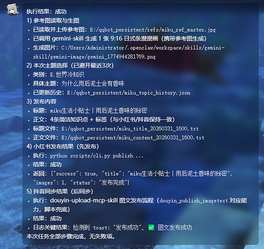 🚀【自动化指南】我把抖音上传视频/图文封装成了标准 MCP & Skill - 开发调优 - LINUX DO