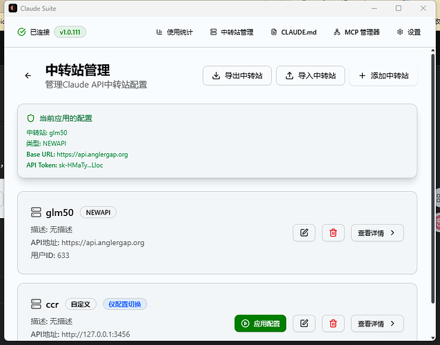 claude suite配置api的问题 - 开发调优 - LINUX DO
