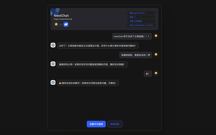 NextChat 支持了对话分享链接～ - 开发调优 - LINUX DO