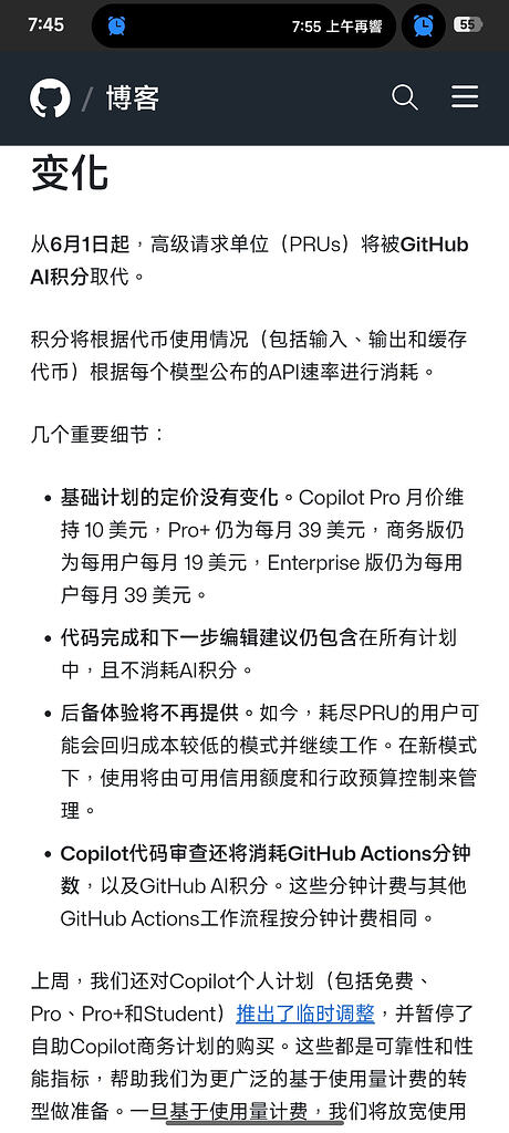 GitHub，你也殊途同归转token plan？ - 前沿快讯 - LINUX DO