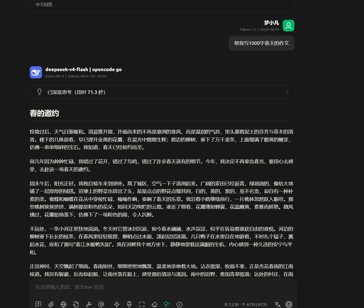 opencode go的deepseek flash思考居然这么久 - 开发调优 - LINUX DO