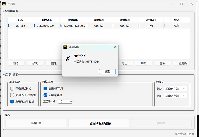 Trae国际版接入三方API - 第 2 页 - 开发调优 - LINUX DO
