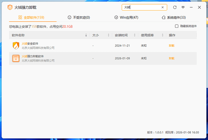 慢讯:火绒卸载工具发布啦!beta版 - #2,来自 surfzhang26 - 前沿快讯 - LINUX DO