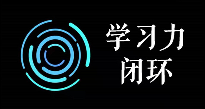 高效学习技巧训练营：第一期精华分享 - T4Fan 网盘资源