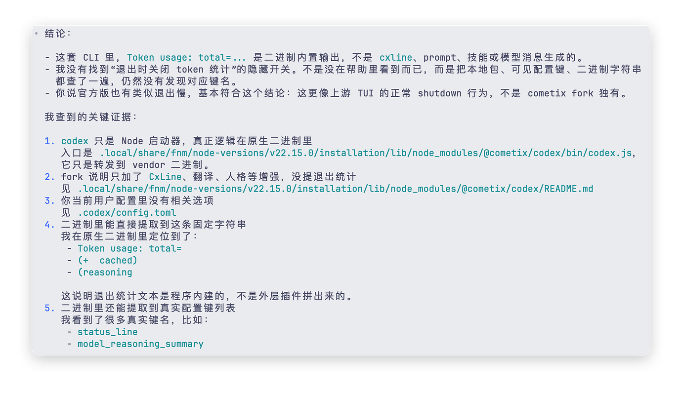 Codex CLI 退出时很慢 - 搞七捻三 - LINUX DO