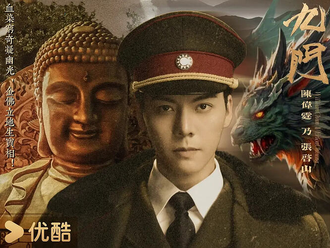 老九门