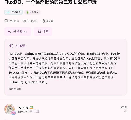豆包演义体解析全反射原理|对flux.do体验的反馈 - 开发调优 - LINUX DO