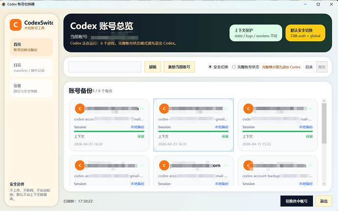 codex app有没有什么账号管理工具 - 搞七捻三 - LINUX DO