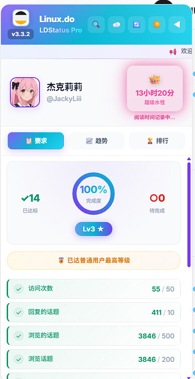 Ldconfirmation 【LDStatusPro:一个强大的LinuxDO社区增强工具,让你全面掌握信任级别进度和阅读习惯】 - 开发调优 - LINUX DO