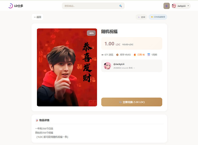 【LD士多】网页版试运行上线~ 代码已开源 - 开发调优 - LINUX DO
