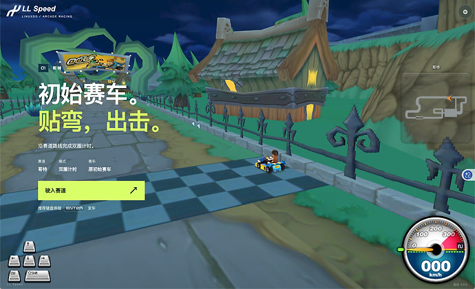 LL Speed・ LinuxDo 小游戏计划
