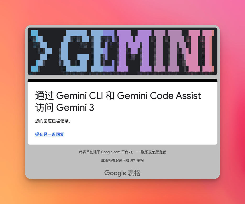 Gemini 3 Pro on Gemini CLI（加入候补名单） - 前沿快讯 - LINUX DO