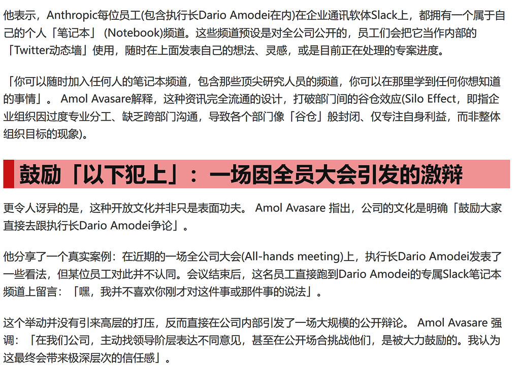 Anthropic 推行透明扁平文化：员工可在 Slack 直接挑战 CEO - 前沿快讯 - LINUX DO