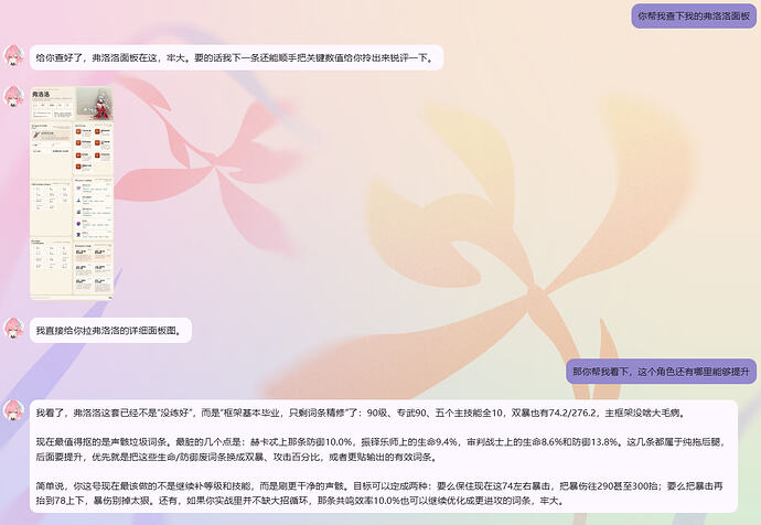 查询角色面板的对话