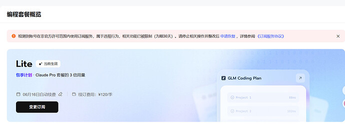 GLM玩不起可以学阿里停止服务，没必要恶心人 - 国产替代 - LINUX DO