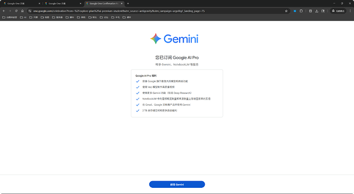 Gemini3pro学生版 1年 26年1月晚班车经验分享 - 搞七捻三 - LINUX DO