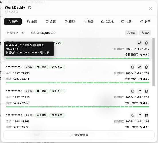 【开源推广】WorkDaddy：WorkBuddy 内置增强工具 - 开发调优 - LINUX DO