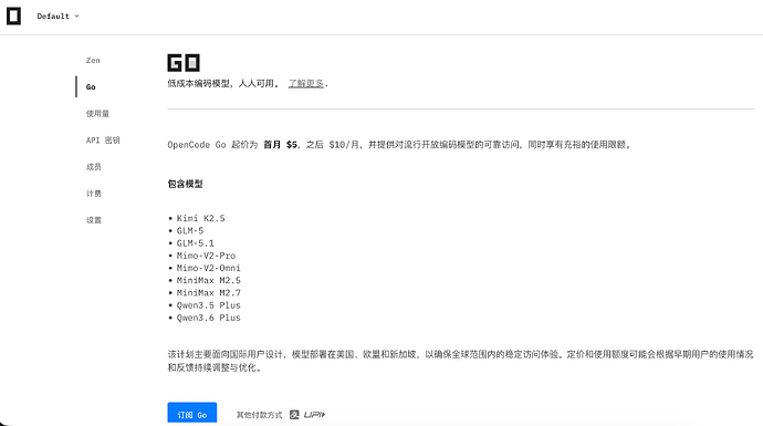 关于 opencode go 订阅 - 开发调优 - LINUX DO
