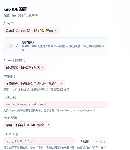 【Kiro权限】如何和Codex一样，直接配置成完全访问 - 开发调优 - LINUX DO