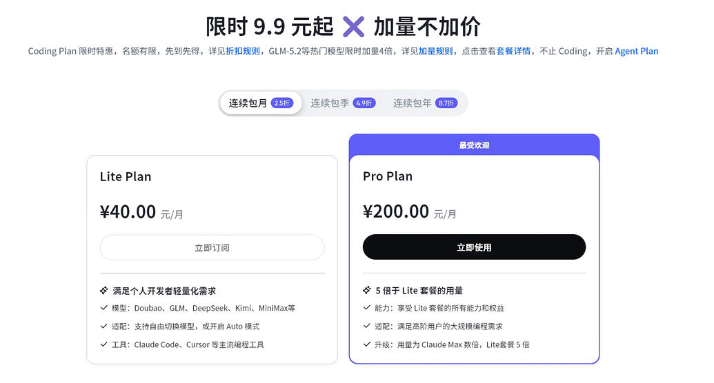 火山coding plan pro套餐用量实测 - 开发调优 - LINUX DO