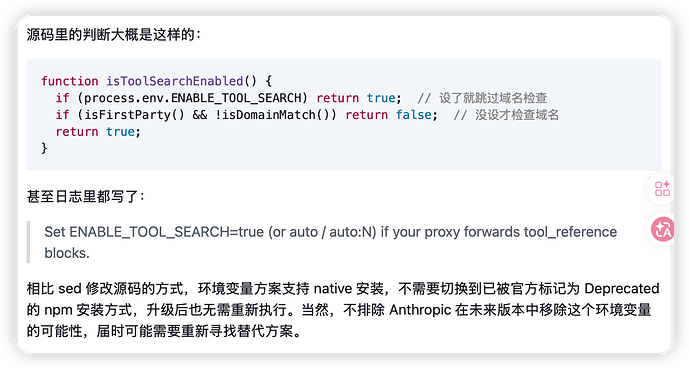 Claude Code 对非官方 API 的功能限制分析 & Tool Search 的更好启用方法 - 开发调优 - LINUX DO