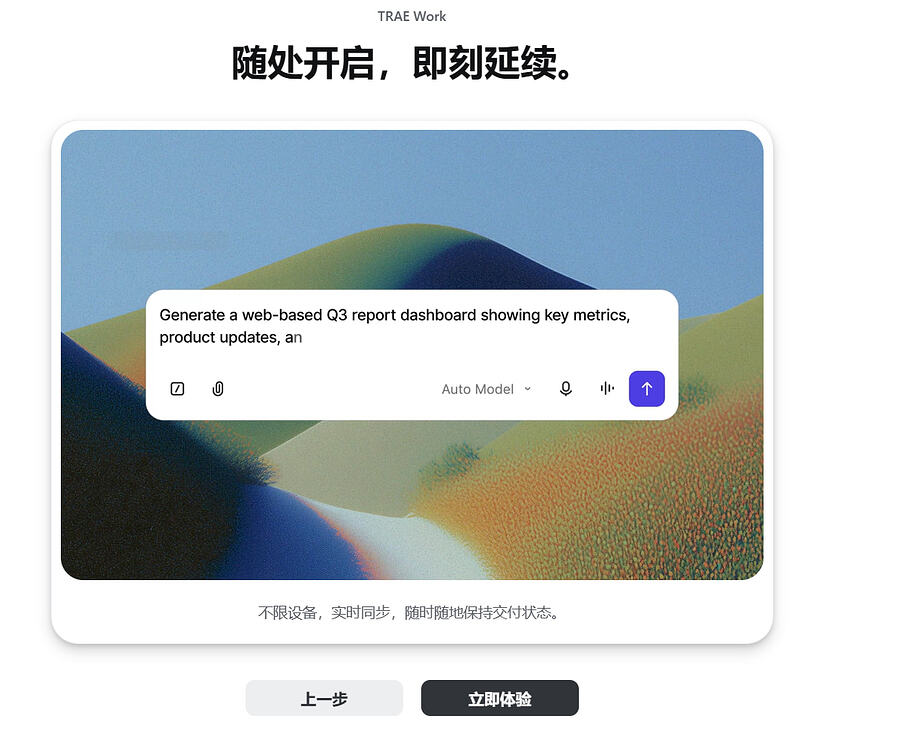 TRAE Work已发布！类Codex产品 - 前沿快讯 - LINUX DO