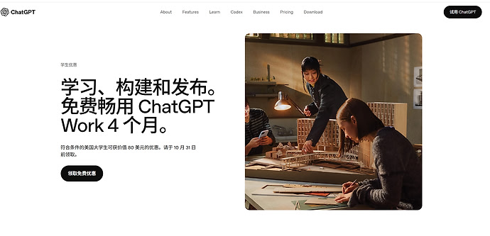 ChatGPT 学生优惠资格页面截图