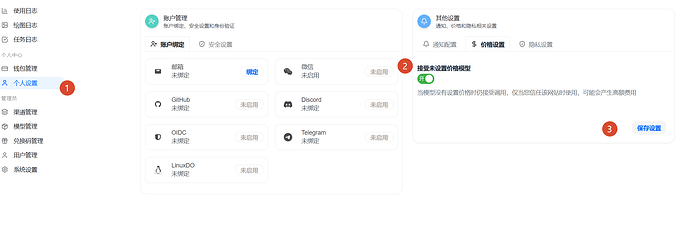 关于 newapi 价格未设置 - 开发调优 - LINUX DO