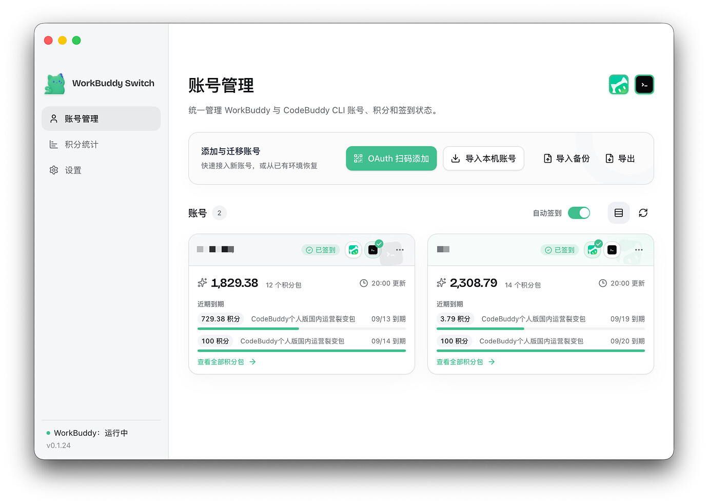 【开源工具】WorkBuddySwitch，workbuddy 切换工具 - 开发调优 - LINUX DO