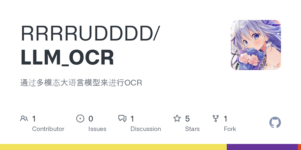 [开源] 做了一个用LLM来OCR的工具，欢迎各位佬友使用！ - 开发调优 - LINUX DO