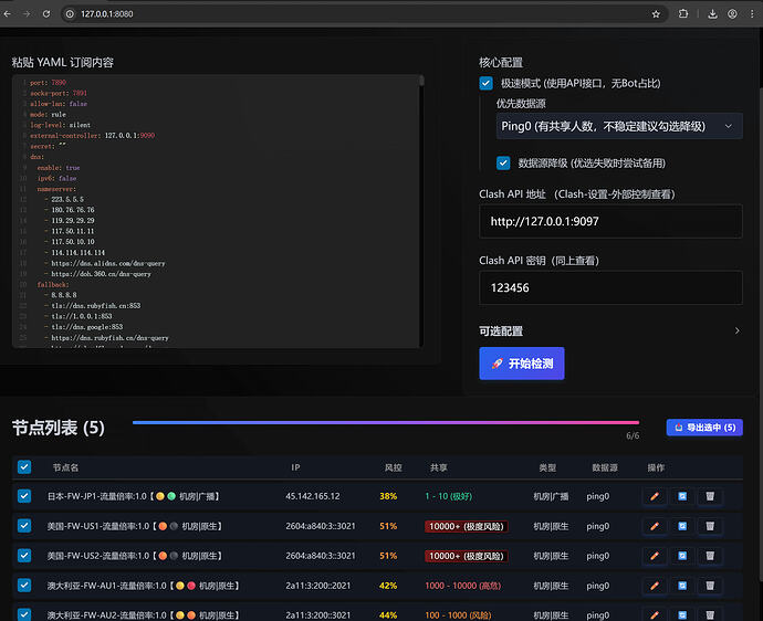 [开源] 写了个 Clash 批量IP检测节点重命名工具： IP 纯净度 + Bot 比例 + IP属性来源 - 开发调优 - LINUX DO