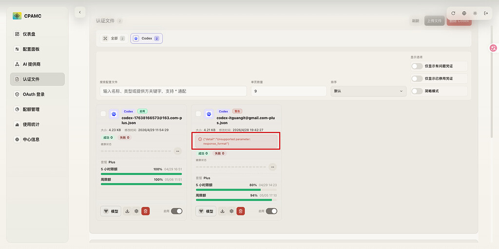 求助： CPA 反代 codex 无法使用 - 开发调优 - LINUX DO