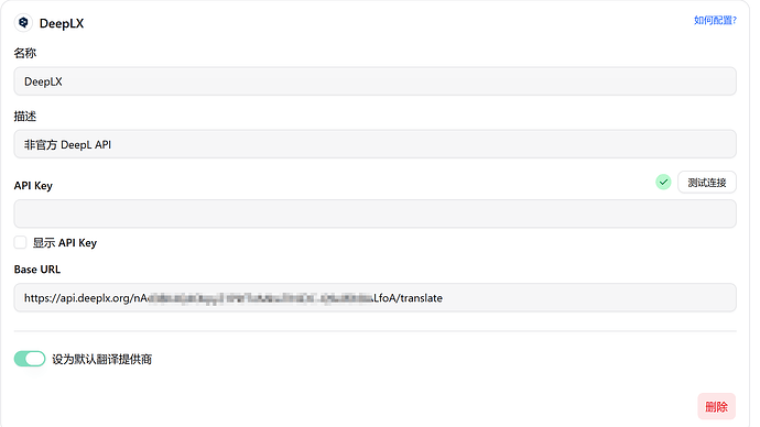 陪读蛙配置始皇DeepLX教程以及问题求助 - 开发调优 - LINUX DO