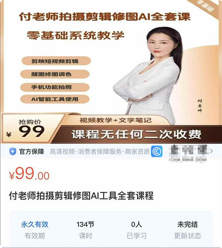 AI图像处理课程推荐：全方位图像处理技巧 - T4Fan 网盘资源
