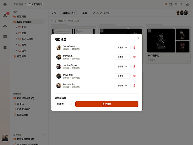 成员管理