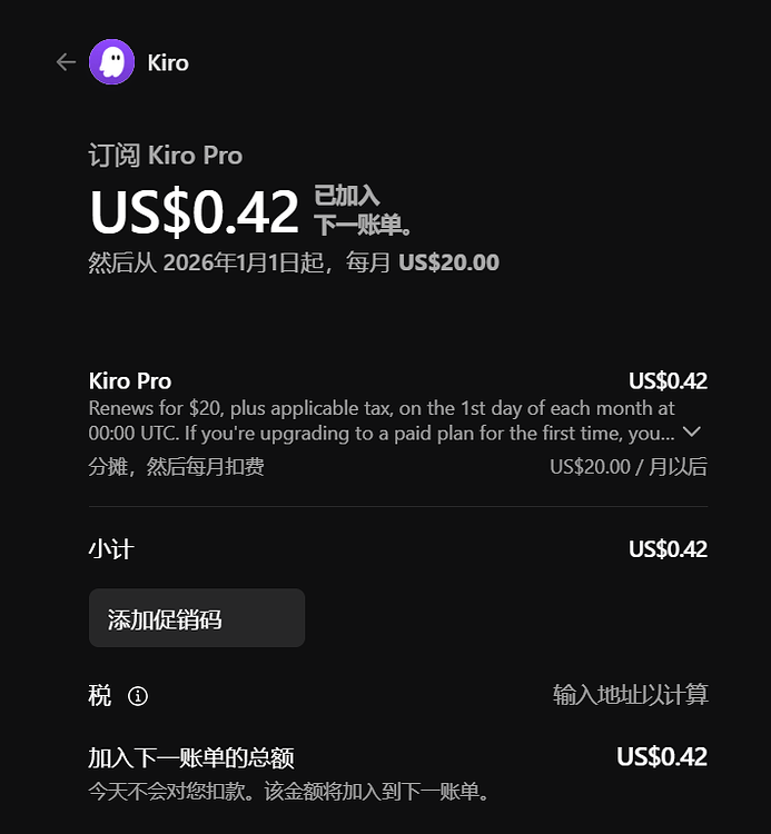 订阅 Kiro Pro US$0.42 ，已加入 下一账单 - 福利羊毛 - LINUX DO