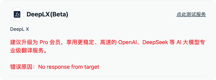 配置始皇DeepLX的沉浸式翻译 - #67，来自 _shmilyshiyi - 搞七捻三 - LINUX DO