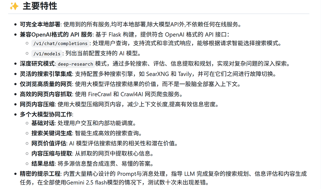 [开源] 一个通过OpenAI API 调用的Deep Research,可完全本地部署,免费 - 开发调优 - LINUX DO