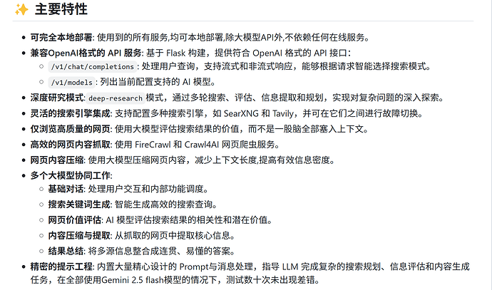 [开源] 一个通过OpenAI API 调用的Deep Research,可完全本地部署,免费 - 开发调优 - LINUX DO