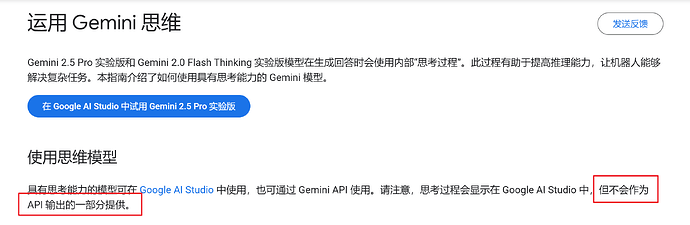 gemini api没有返回思考过程 - 搞七捻三 - LINUX DO