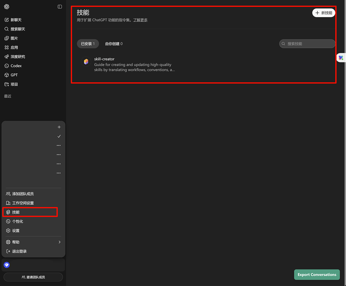 gpt网页版有自定义skill功能了 - 前沿快讯 - LINUX DO