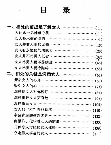 《怎样与女人相处》:异性交往沟通实战指南